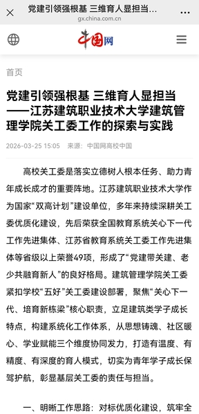 【中国网】党建引领强根基 三维育人显担当——江苏PG国际技术大学建筑管理学院关工委工作的探索与实践